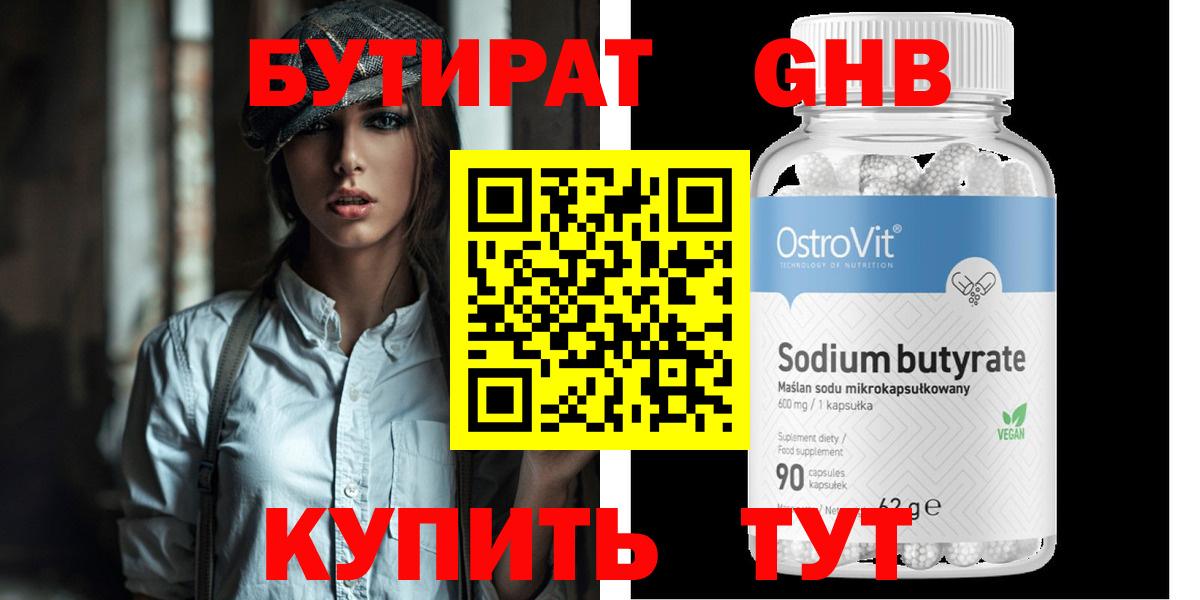 Бутират BDO Крымск