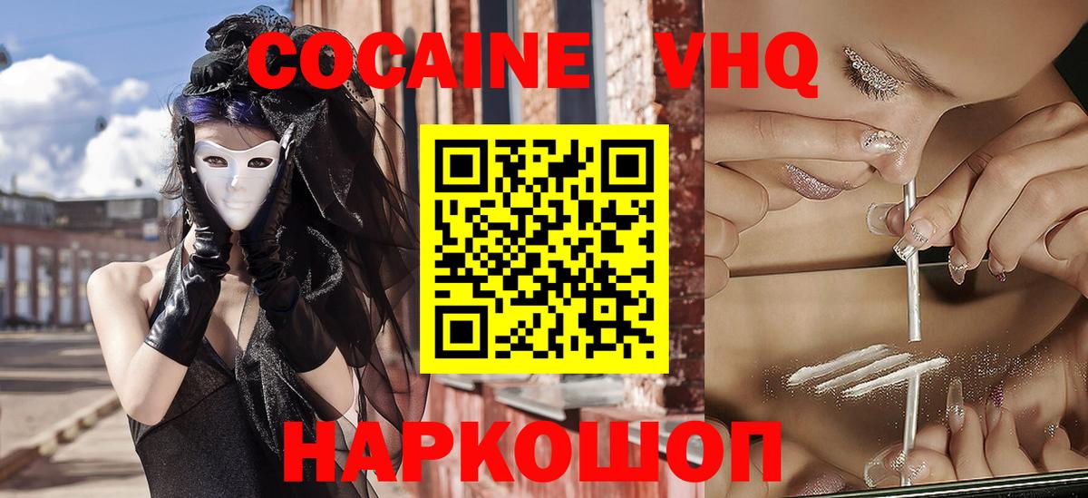 Крымск  COCAIN 97%  КОКАИН Fish Scale  Вход с VPN 