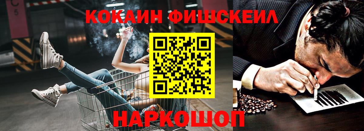 COCAIN Fish Scale Крымск