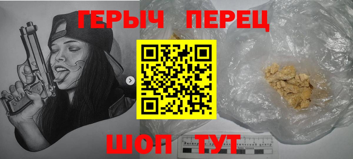 Героин хмурый Крымск