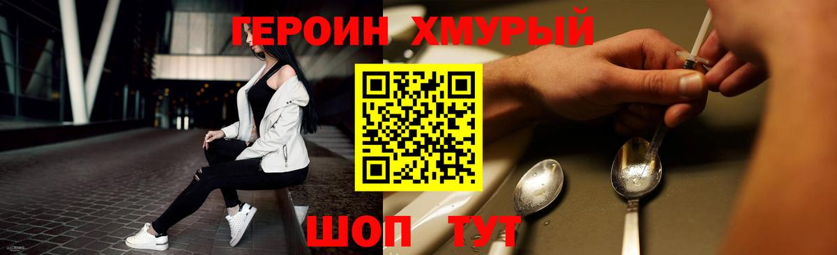 Героин VHQ  Вход с VPN  Крымск 
