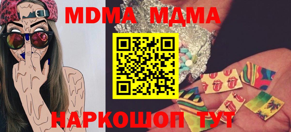 МДМА Molly  Вход с VPN  МДМА  Крымск  MDMA crystal 