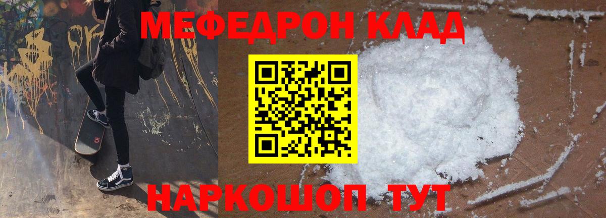 Меф mephedrone  Меф 4 MMC  МЕФ  Крымск  Вход с VPN 