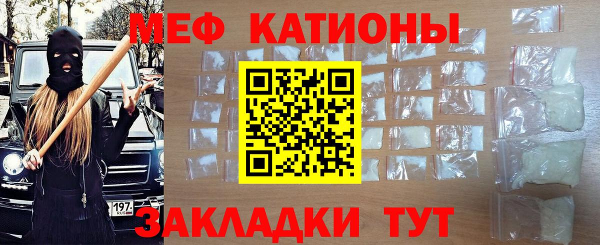 Меф мяу мяу мука Крымск